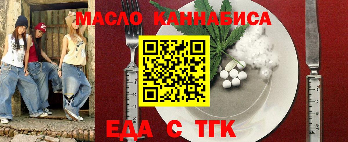 Еда ТГК конопля Дубна