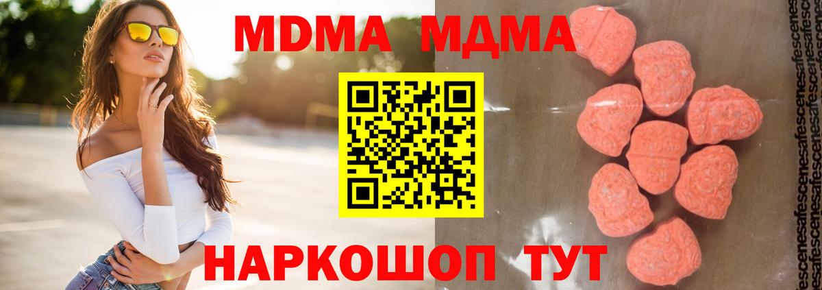 MDMA молли  Вход с VPN  Дубна 