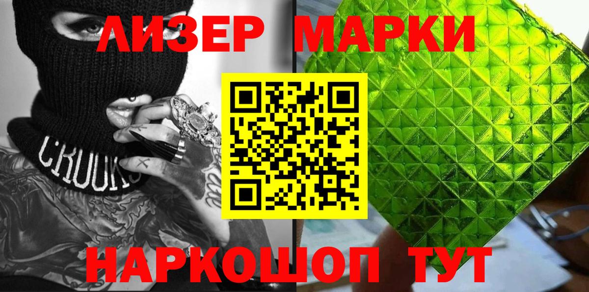 Марки NBOMe 1500мкг Дубна