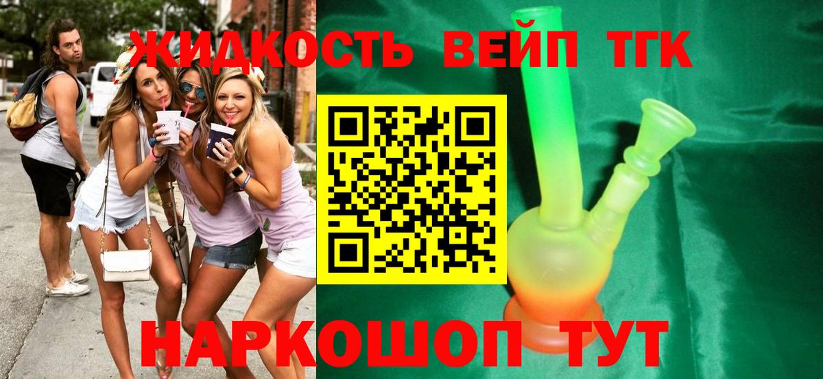ТГК жижа Дубна